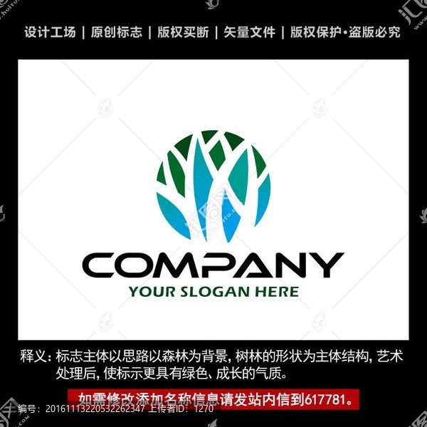 大树标志,树企业logo设计