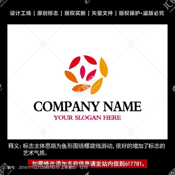 魚型標(biāo)志,魚logo設(shè)計商標(biāo)