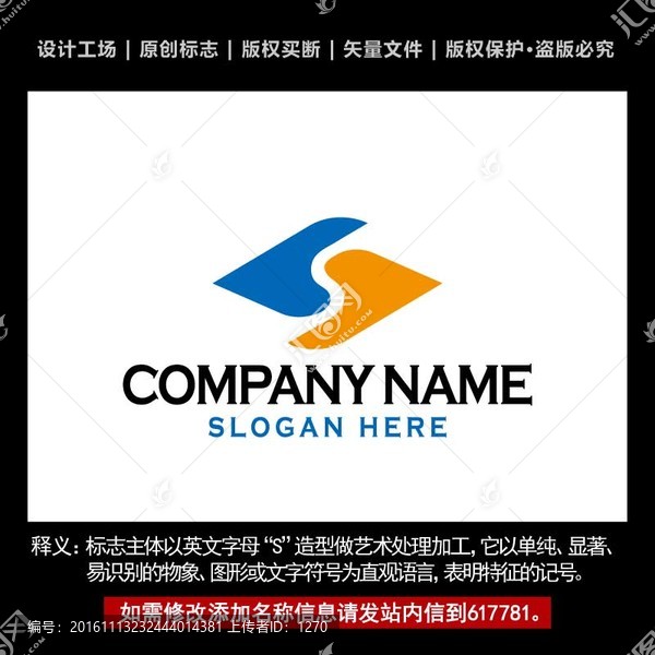 S标志,企业S字母logo