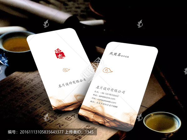 圓角豎版高級(jí)墨跡名片,中國(guó)風(fēng)