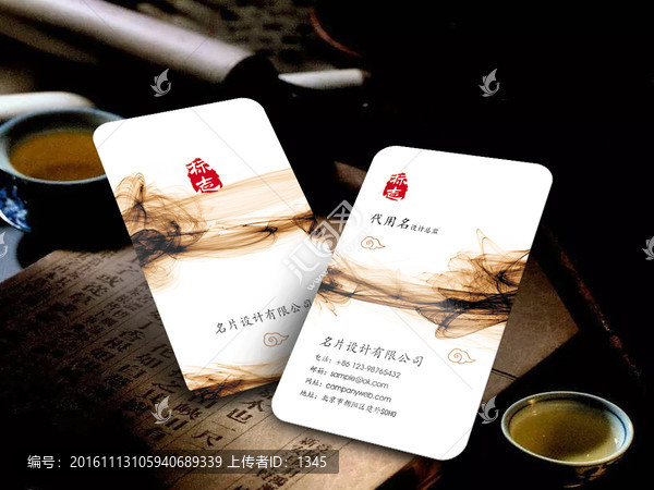 中國風水墨文化名片
