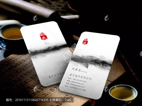 豎版名片,中國風墨跡名片