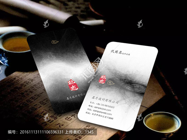 豎版名片,墨跡名片,中國風(fēng)