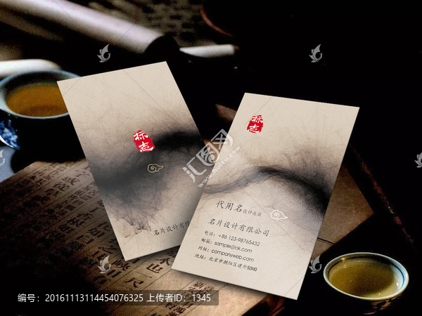 豎版墨跡名片,中國文化名片