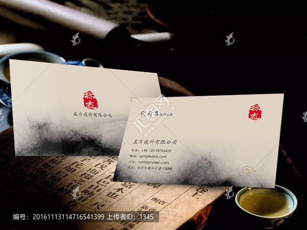 文化名片,墨跡名片,中國(guó)風(fēng)名片