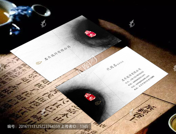 墨跡名片,中國(guó)風(fēng)名片