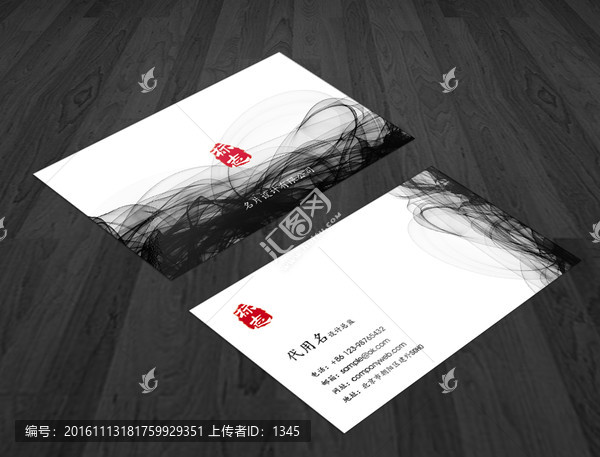 黑色墨跡名片,中國風名片