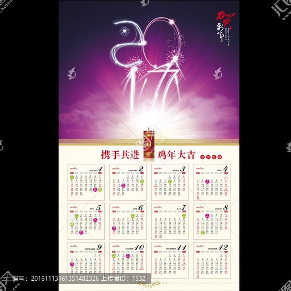 2017掛歷