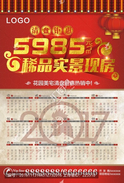 新年地產(chǎn)海報