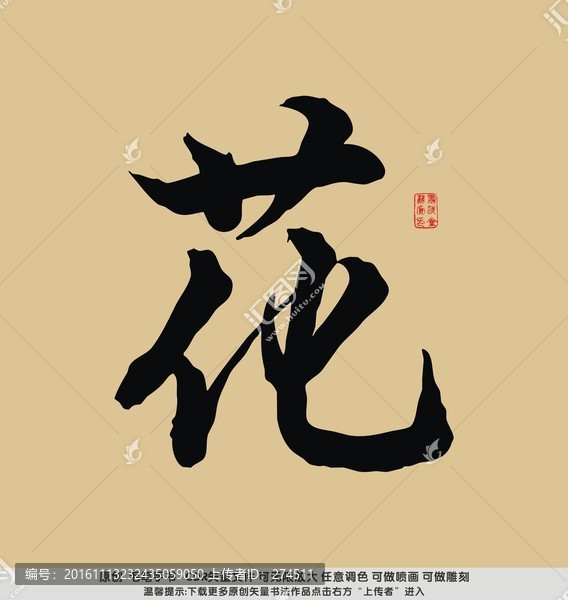 花