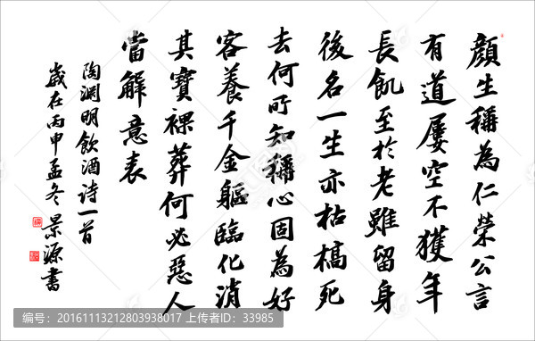 飲酒詩,顏生稱為仁