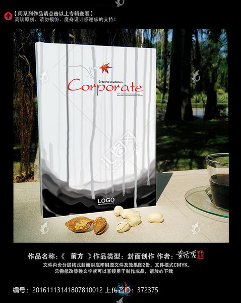 現(xiàn)代水墨創(chuàng)意封面,本本封面