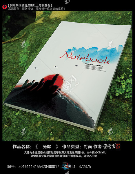 現(xiàn)代中國(guó)風(fēng)水墨企業(yè)畫(huà)冊(cè)封面