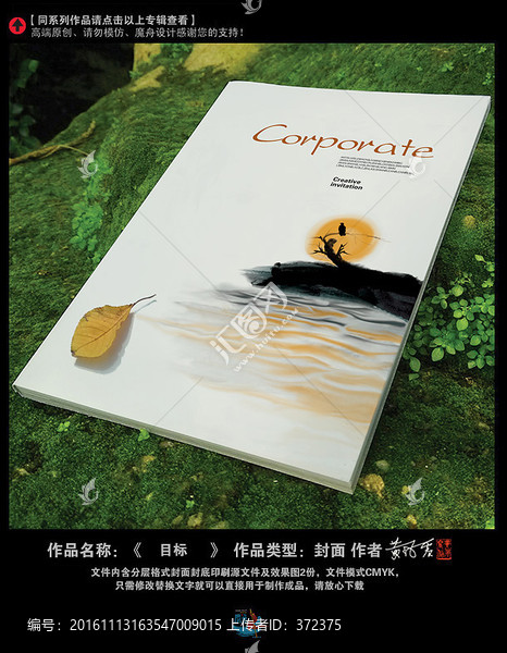 新中式水墨寫意畫冊封面