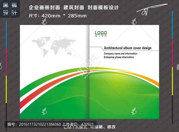 綠色宣傳冊封面