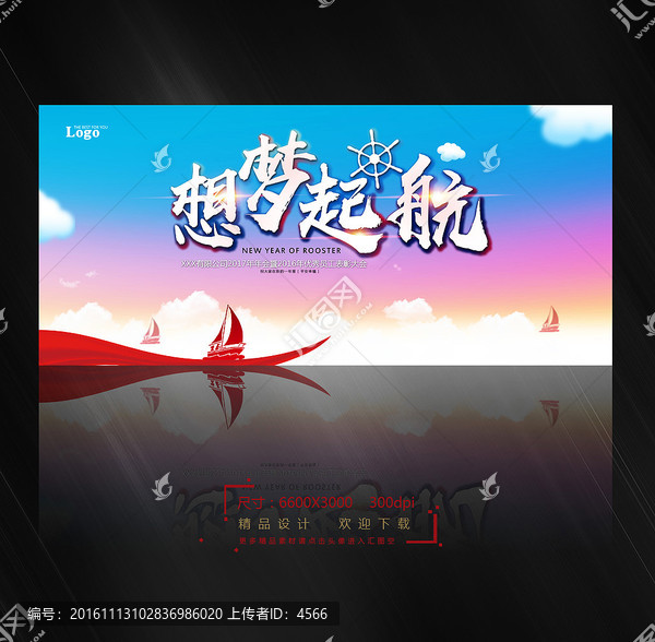 夢想起航