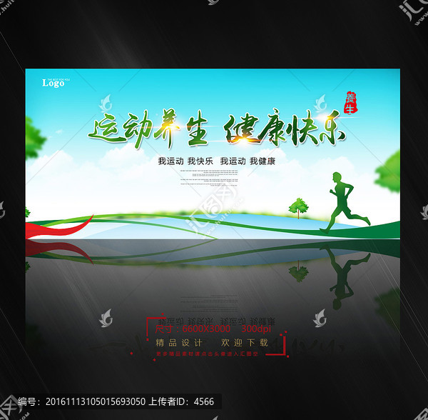 運(yùn)動(dòng)養(yǎng)生