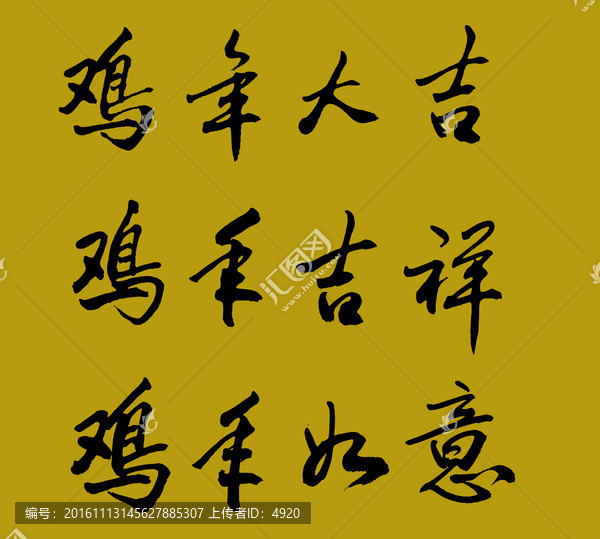 雞年大吉