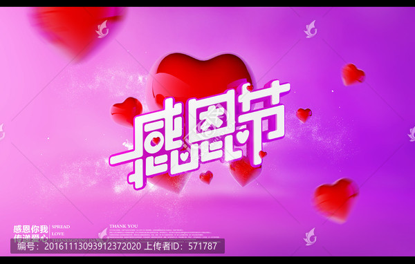 感恩節(jié)