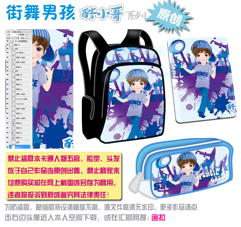 街舞男孩動感男孩卡通圖片PSD