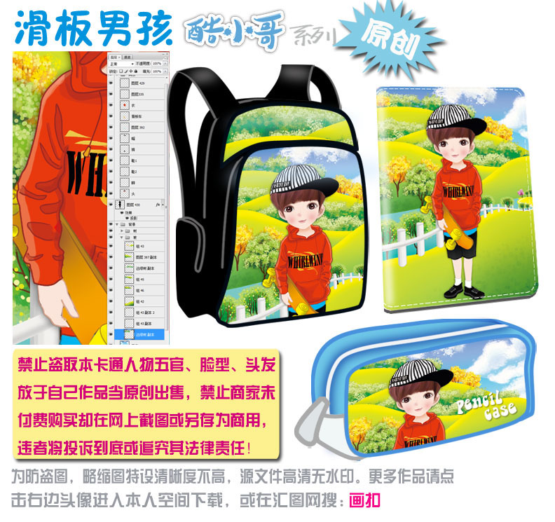 拿滑板的男孩書(shū)包卡通圖片PSD