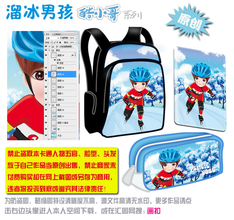 溜冰男孩卡通圖片包包圖片PSD
