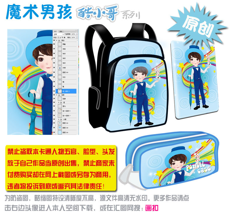 變魔術(shù)男孩卡通男孩圖片PSD