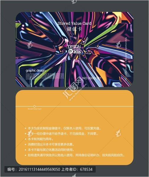 炫彩會(huì)員卡,儲(chǔ)值卡
