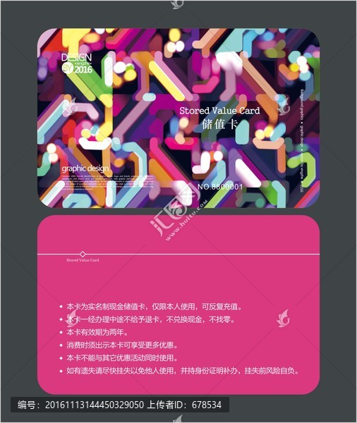 多彩會員卡,儲值卡