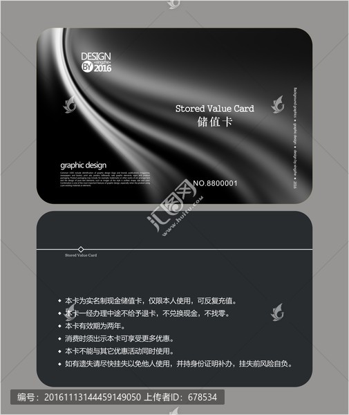 黑色儲值卡