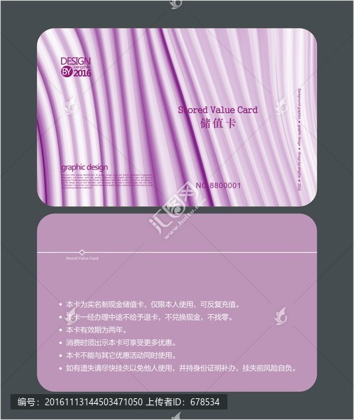 紫色時(shí)尚會(huì)員卡,儲(chǔ)值卡