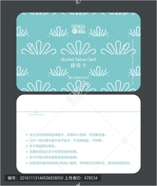 藍色花紋會員卡,儲值卡
