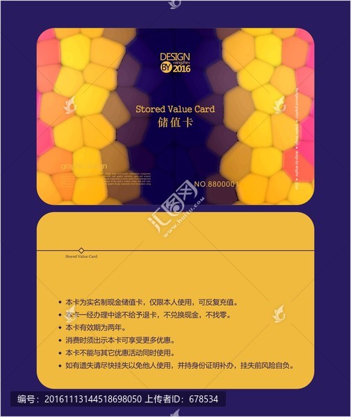 拼貼圖案會(huì)員卡,儲(chǔ)值卡