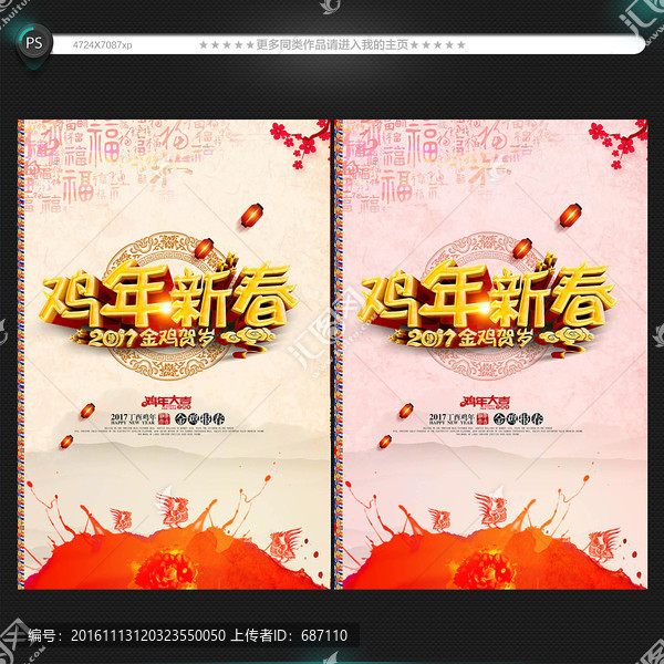 雞年