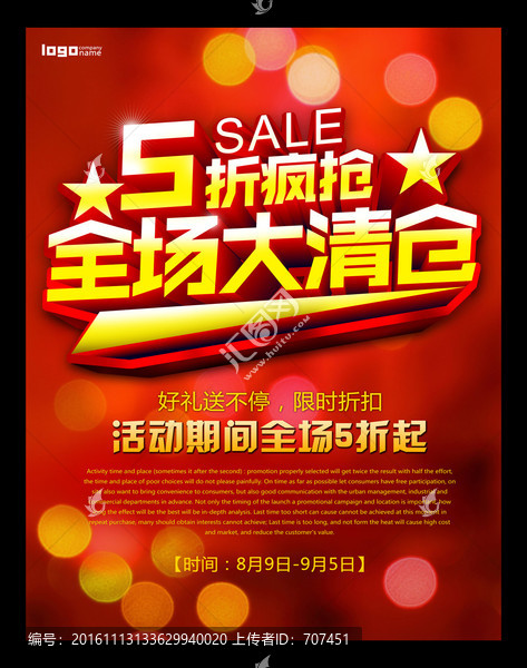 全場大清倉