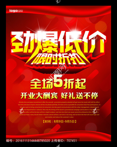 勁爆低價(jià),限時(shí)折扣
