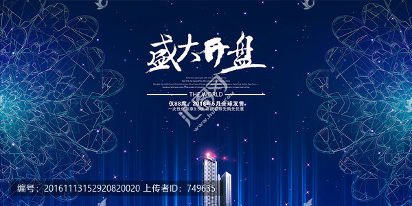 盛大開盤