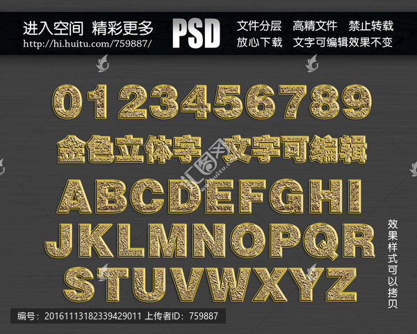 花紋立體字