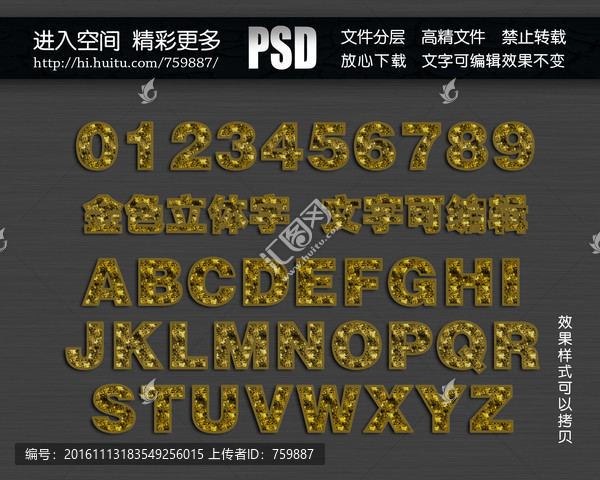紋理立體字