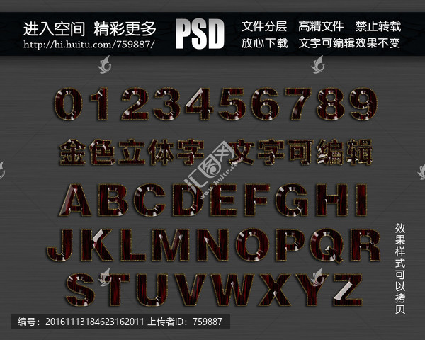 金色木紋字