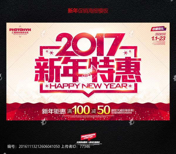 新年特惠