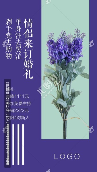 淡雅紫色婚慶海報(bào)