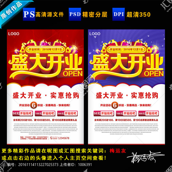 盛大開業(yè),開業(yè)海報(bào)