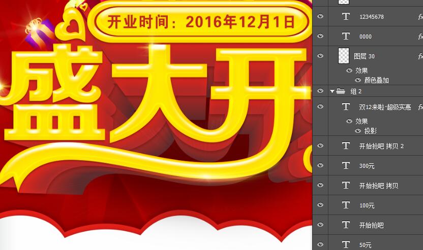 盛大開業(yè),開業(yè)海報(bào)