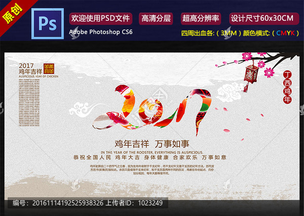 雞年吉祥