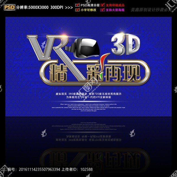 VR海報(bào)設(shè)計(jì)