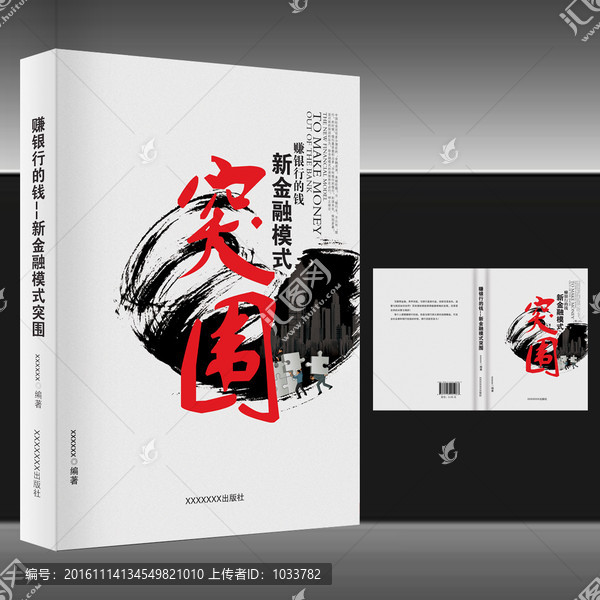 新金融模式突圍書籍裝幀封面