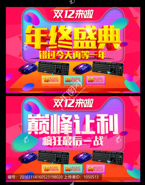 雙12來啦,海報(bào)