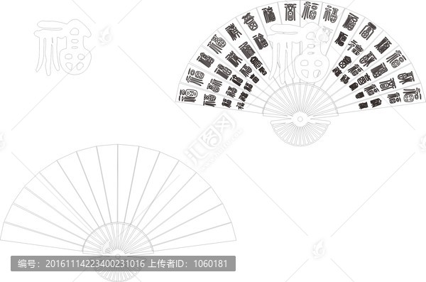 扇子和福字