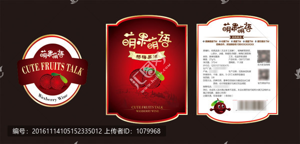 楊梅酒標(biāo)簽